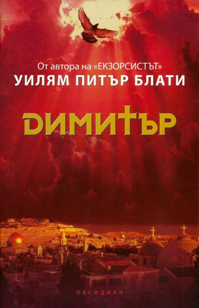 Димитър