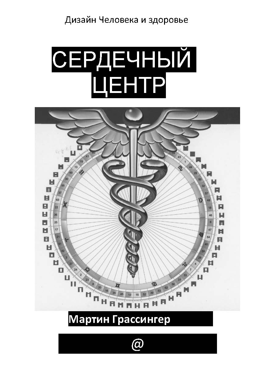 Сердечный центр