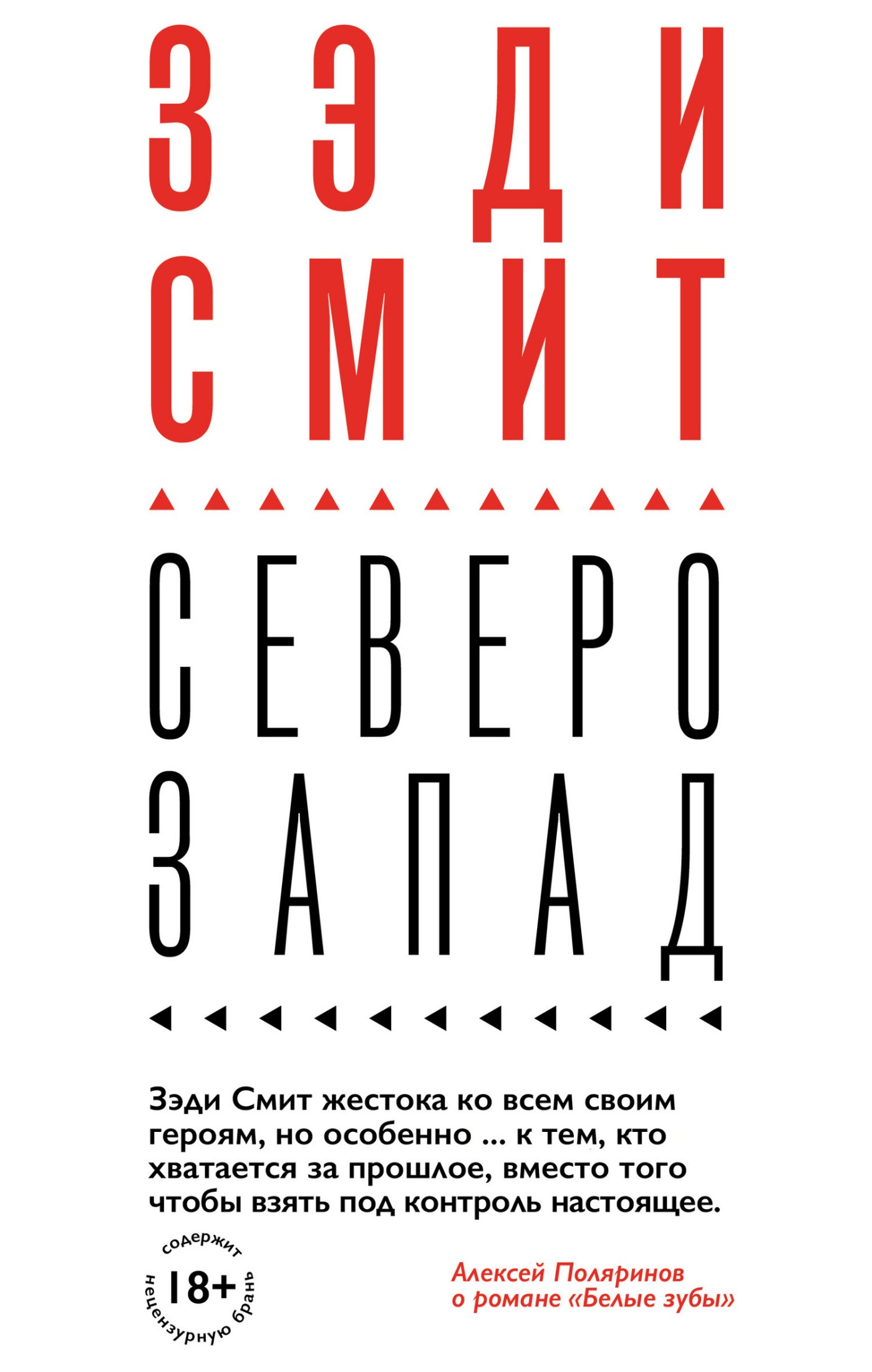 Северо-Запад [litres]