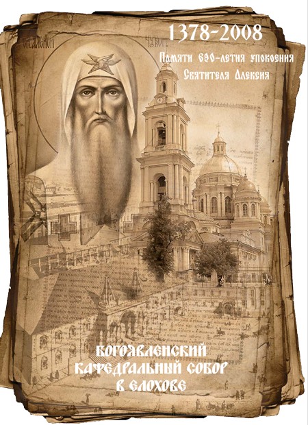 Богоявленский кафедральный собор в Елохове