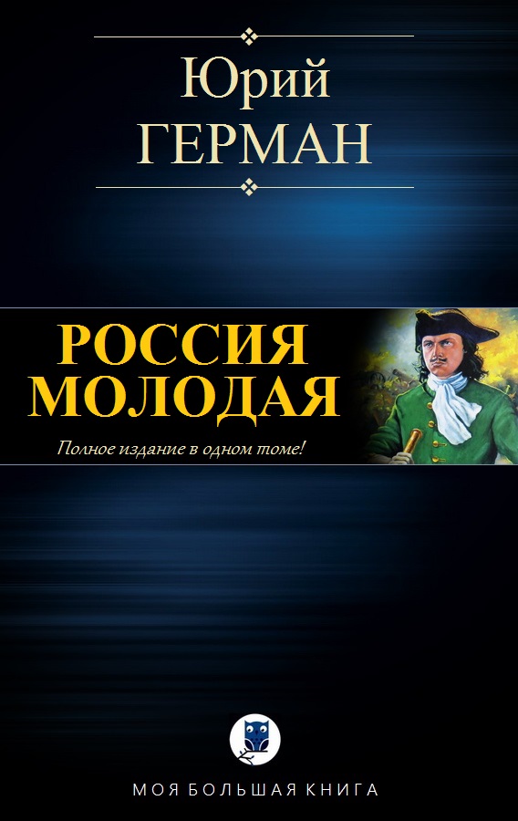 Россия молодая [компиляция]