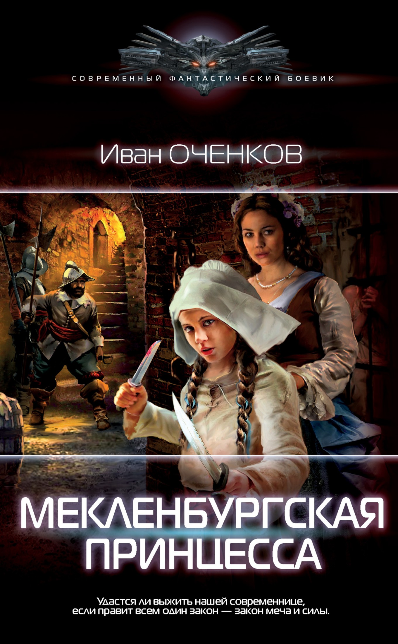 Мекленбургская принцесса [litres]