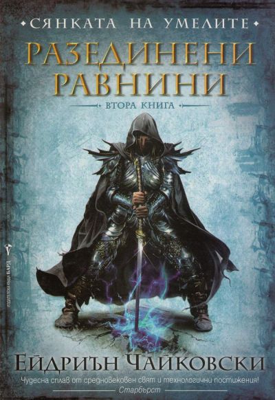 Разединени равнини