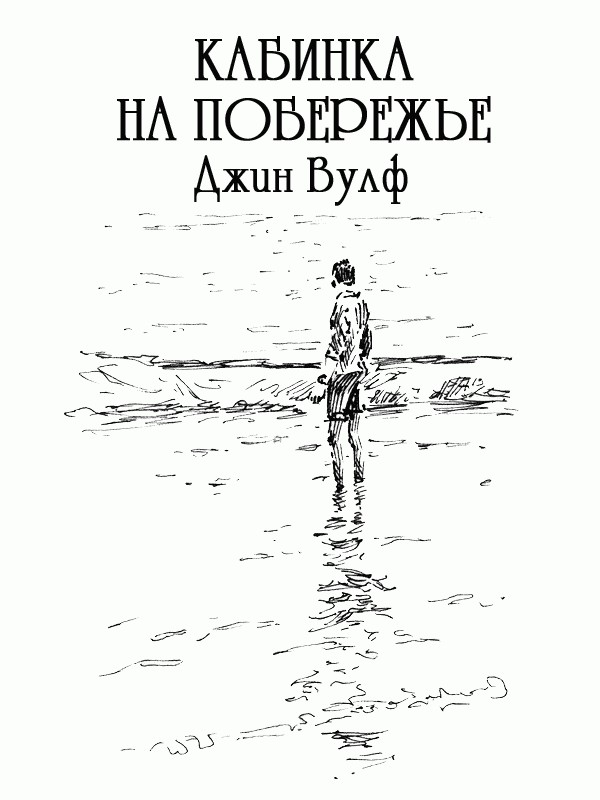 Кабинка на побережье