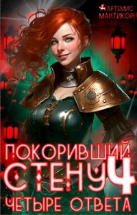 Четыре ответа [СИ]