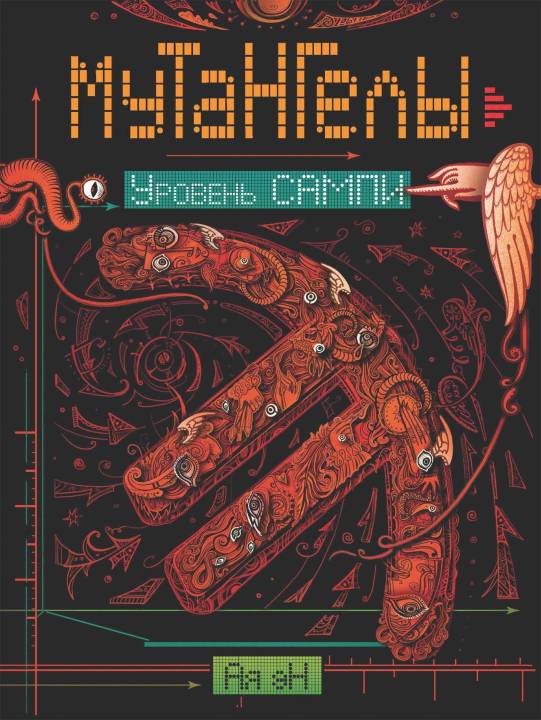 Уровень Сампи [СИ, сращенный с фрагментом ЛитРес]