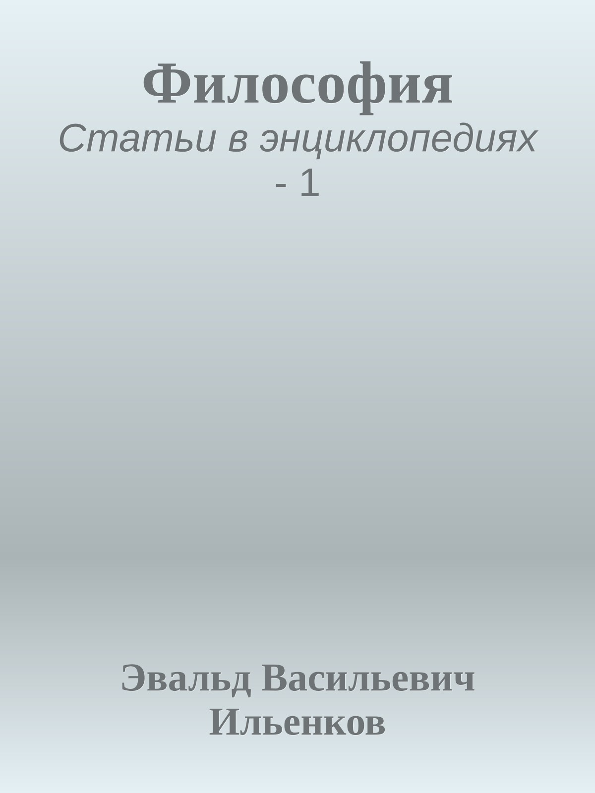 Философия