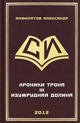 Изумрудная долина