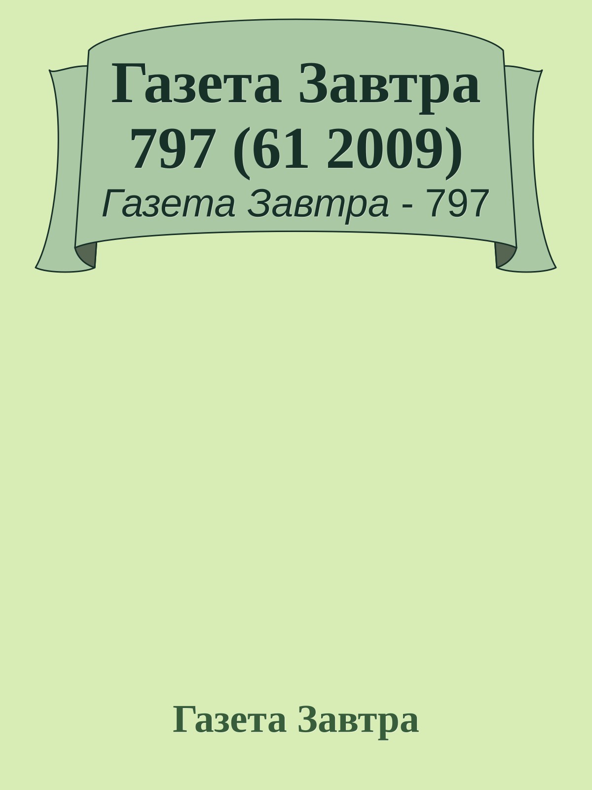 Газета Завтра 797 (61 2009)