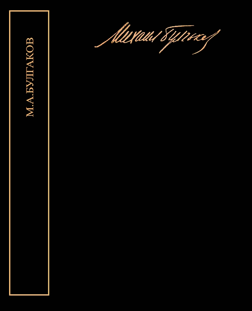 Собрание сочинений в пяти томах (В одной книге)