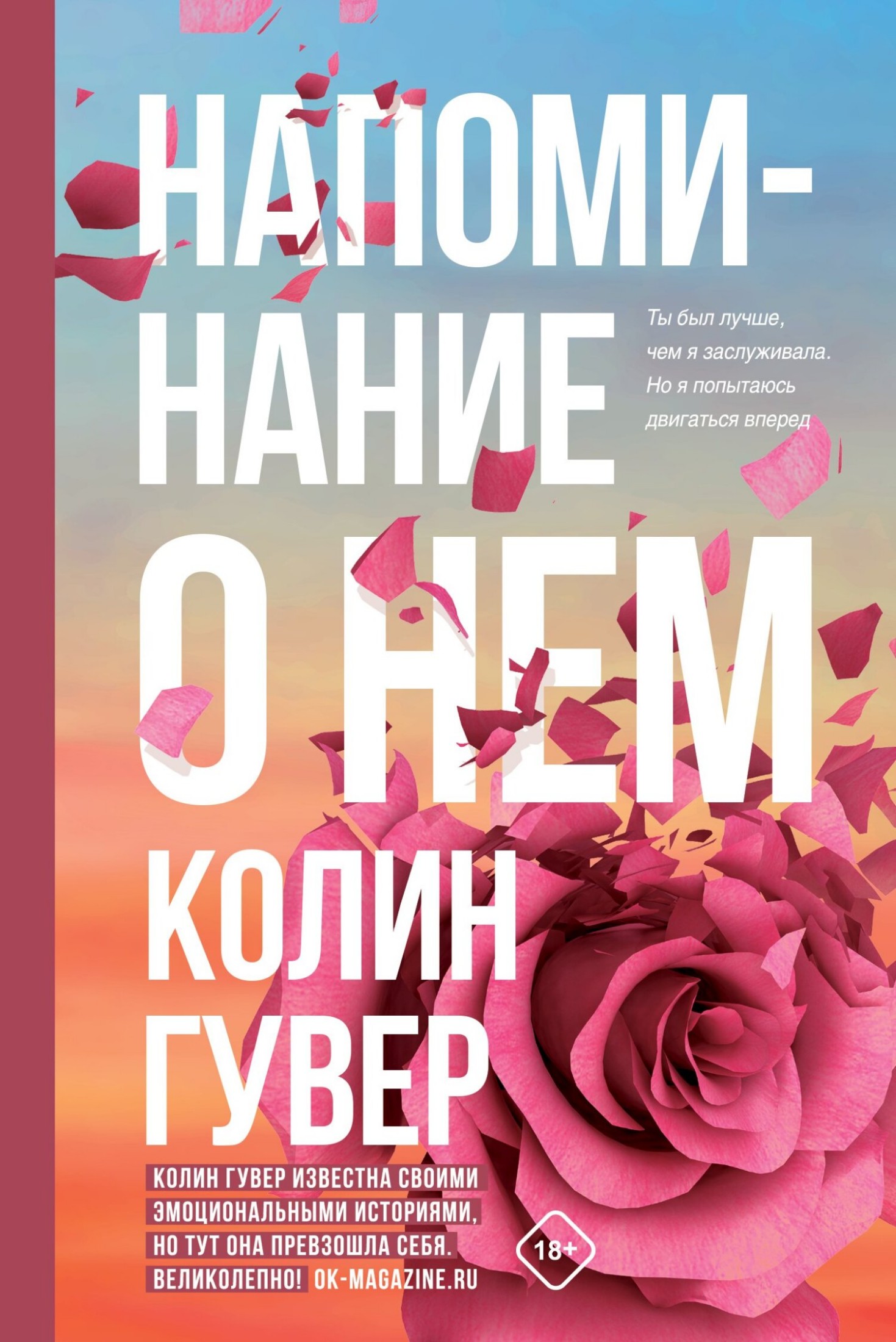 Напоминание о нем [litres]