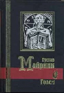 Голем