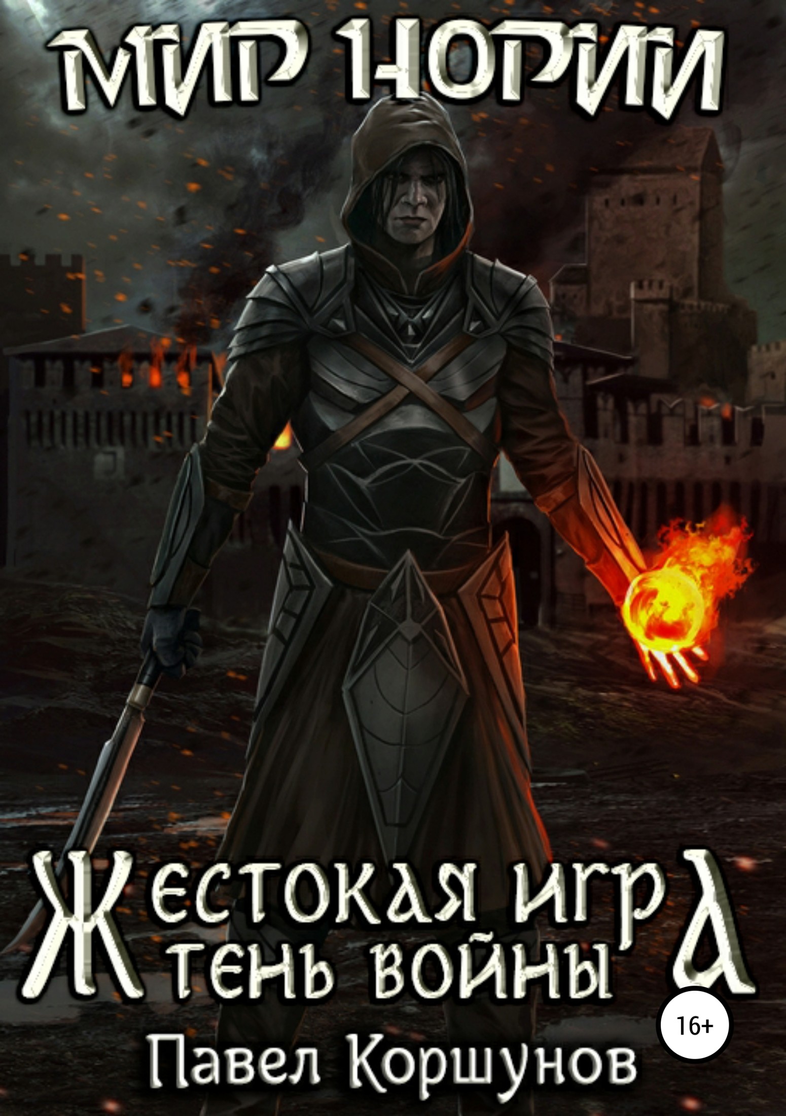 Тень войны [СИ]