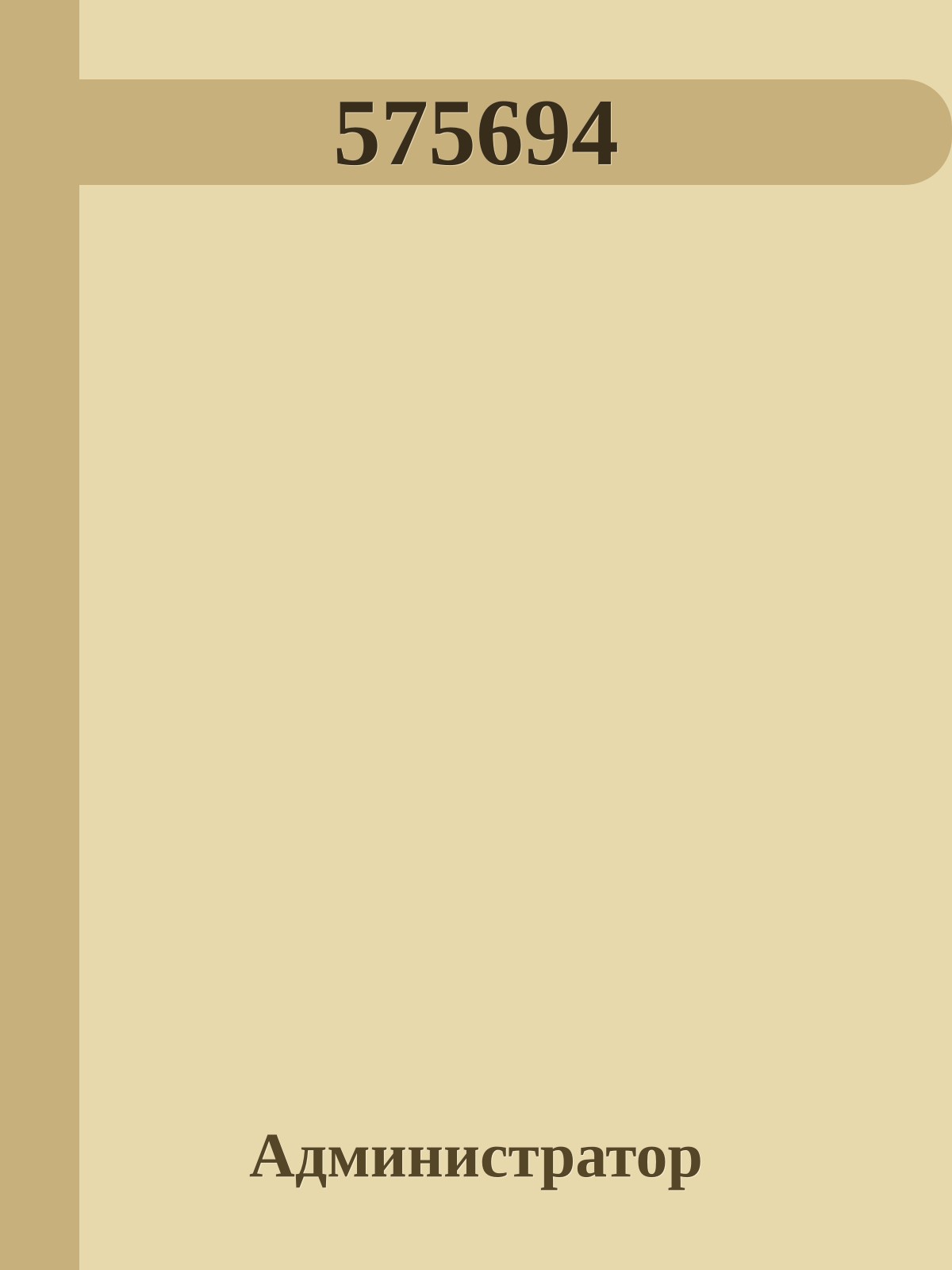 575694