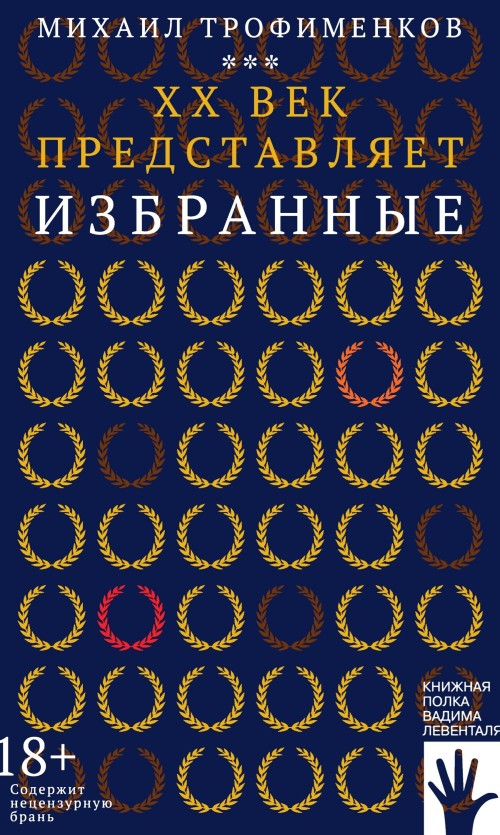 XX век представляет. Избранные [litres]