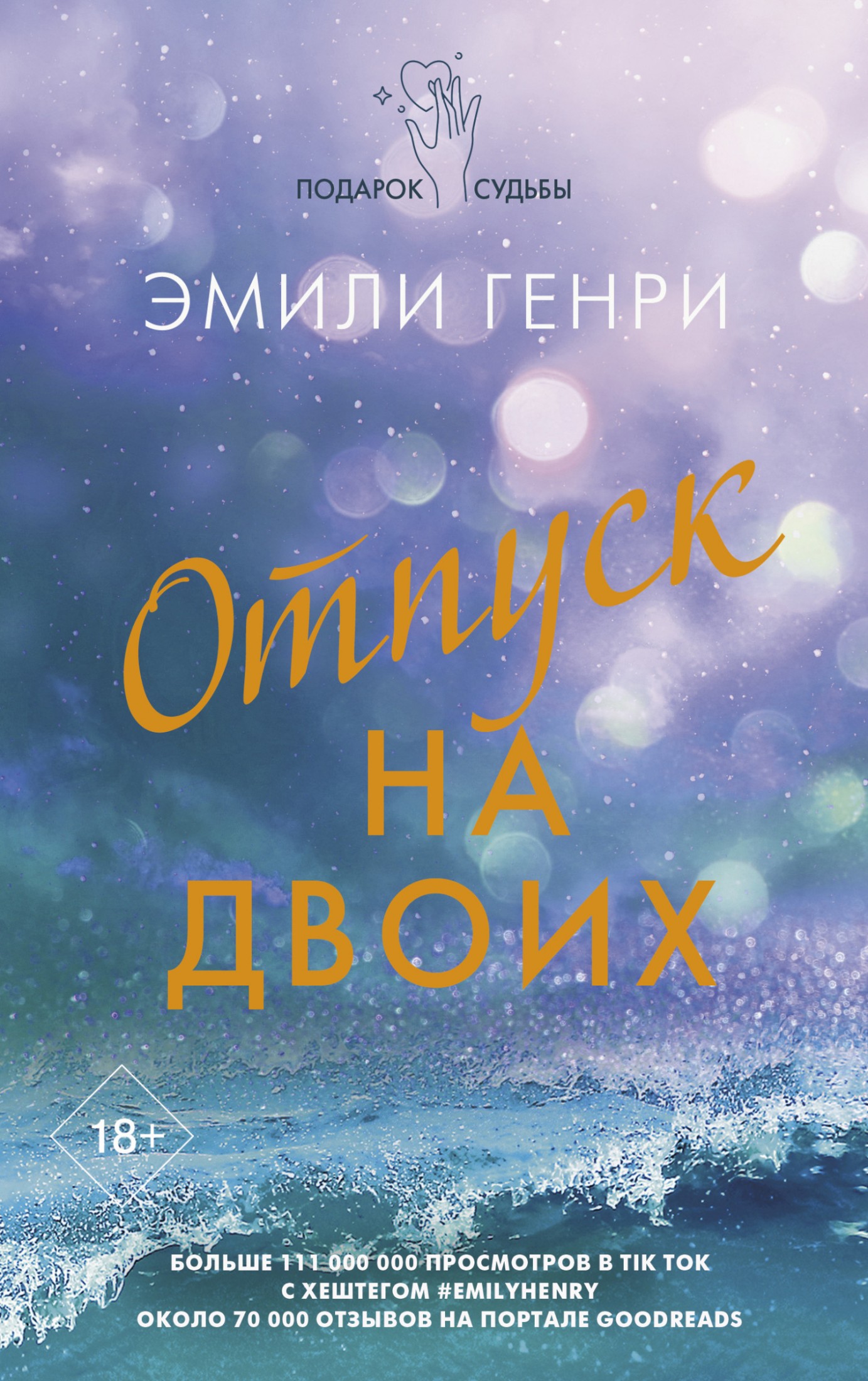 Отпуск на двоих [litres]