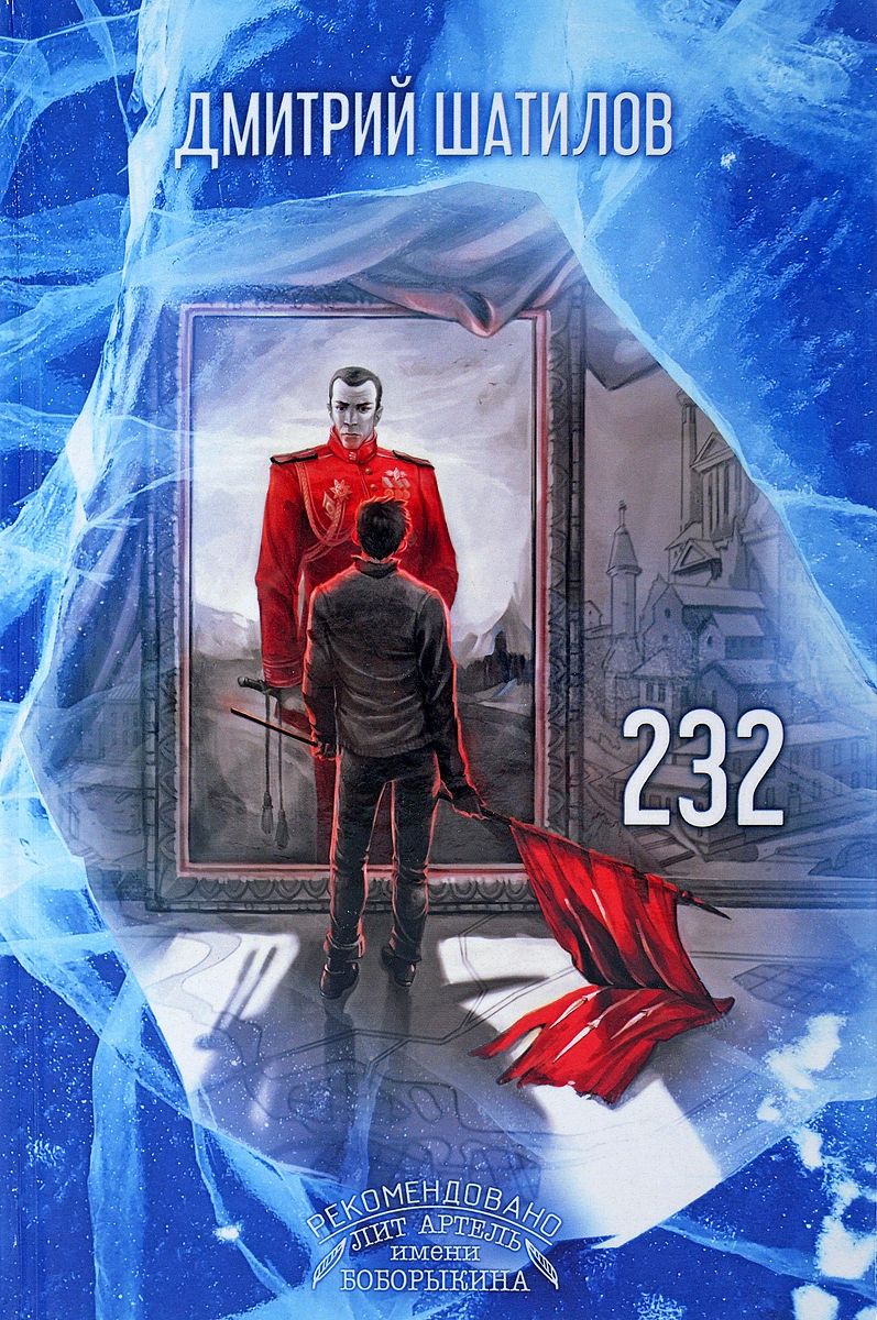 232 [СИ]