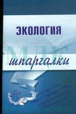 Экология