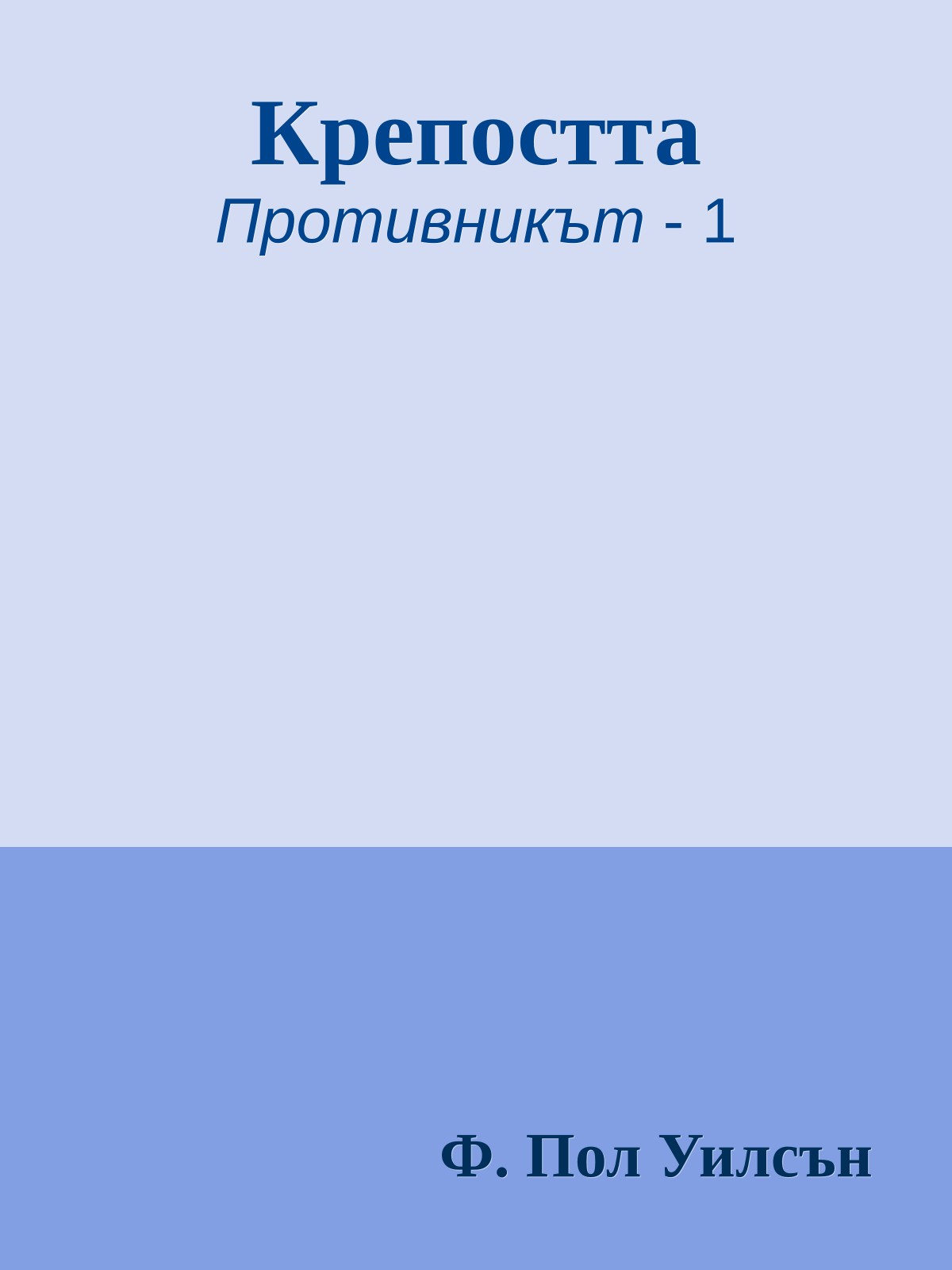 Крепостта