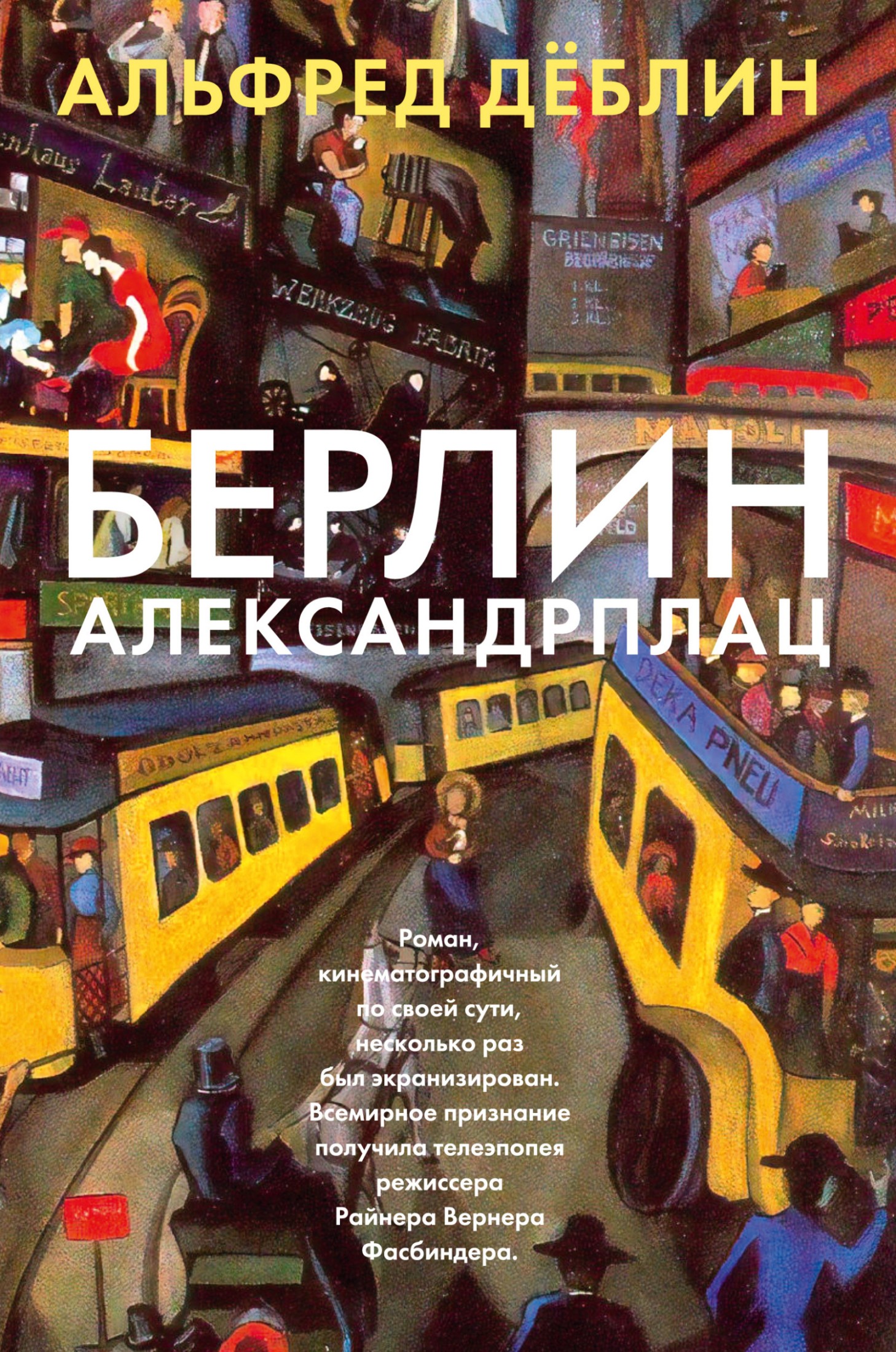 Берлин, Александрплац [litres]