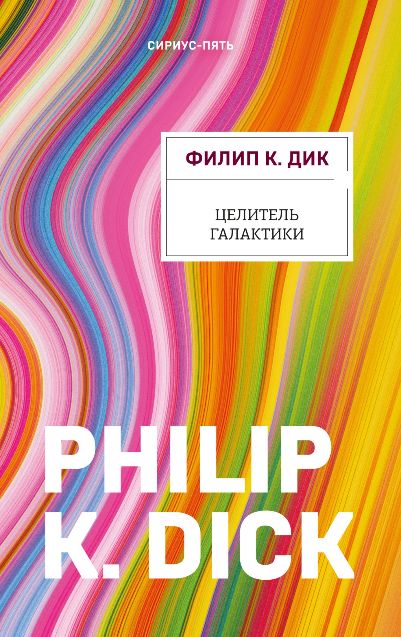 Целитель Галактики [litres]