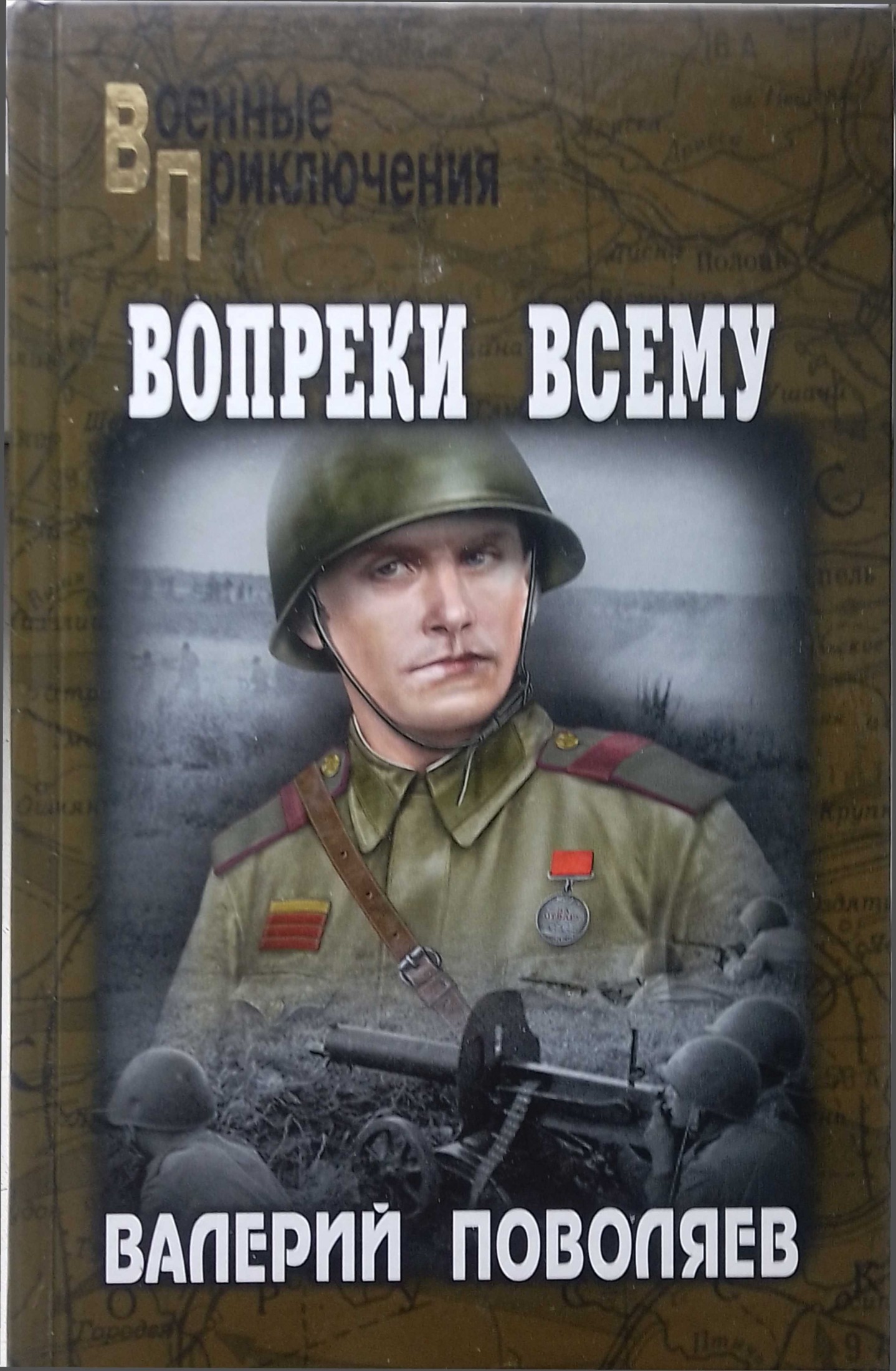 Вопреки всему [Сборник]