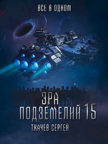 Все в одном [СИ]