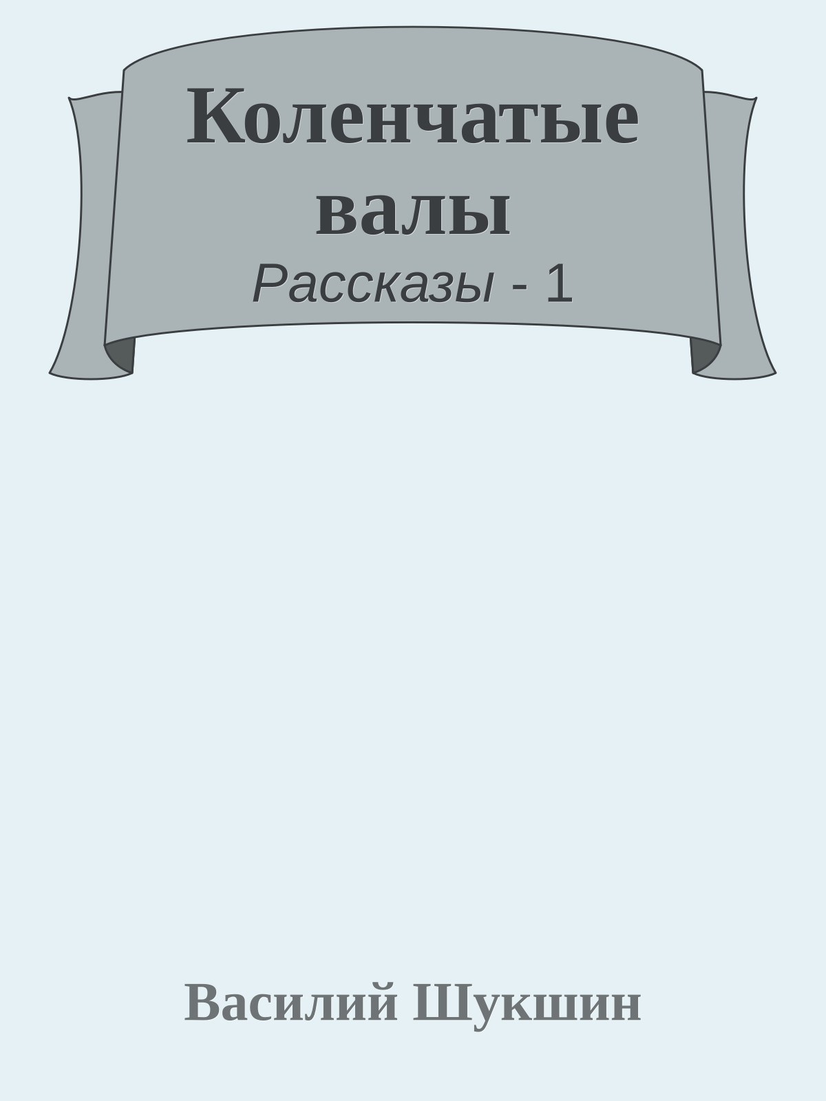 Коленчатые валы