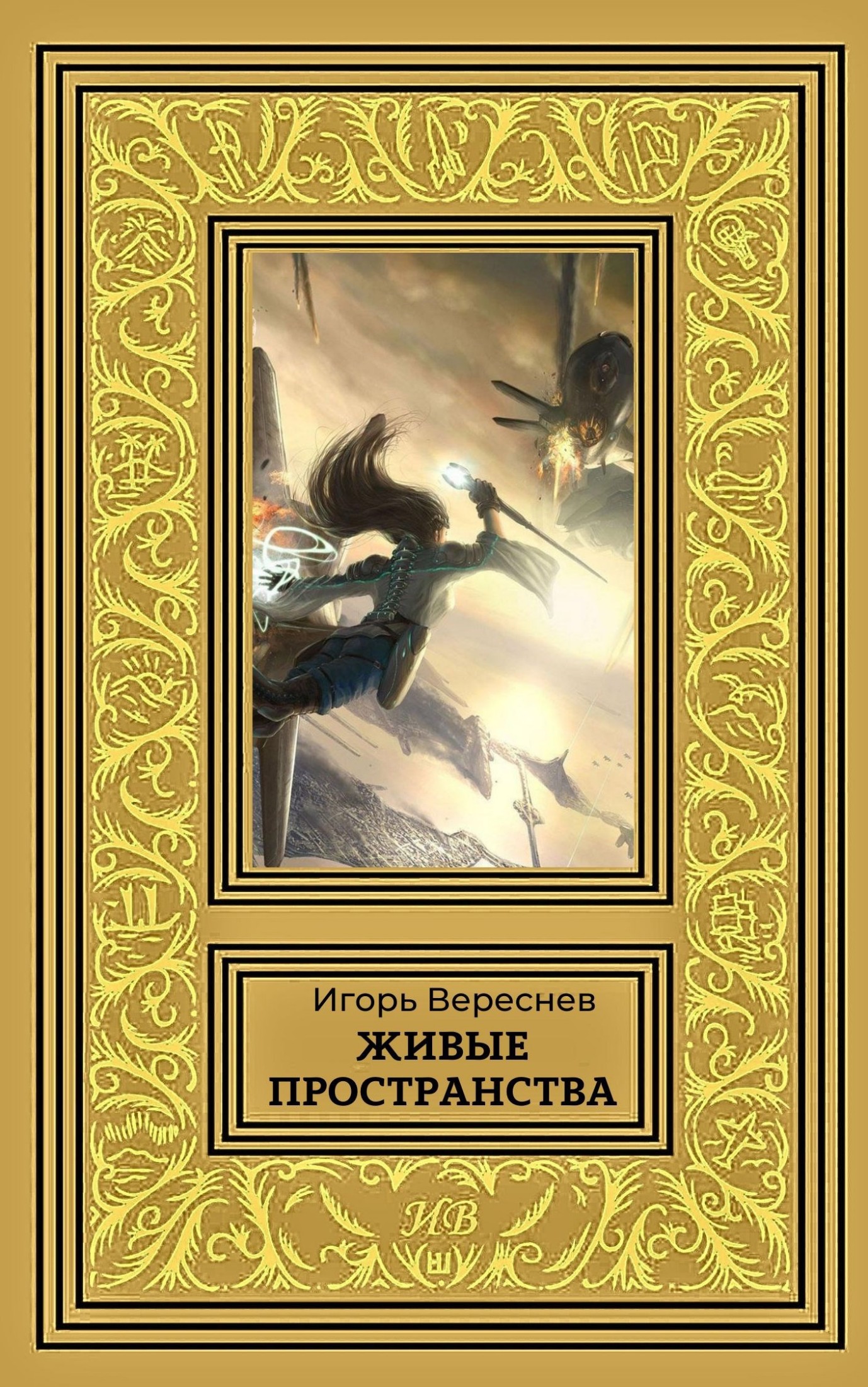Живые Пространства