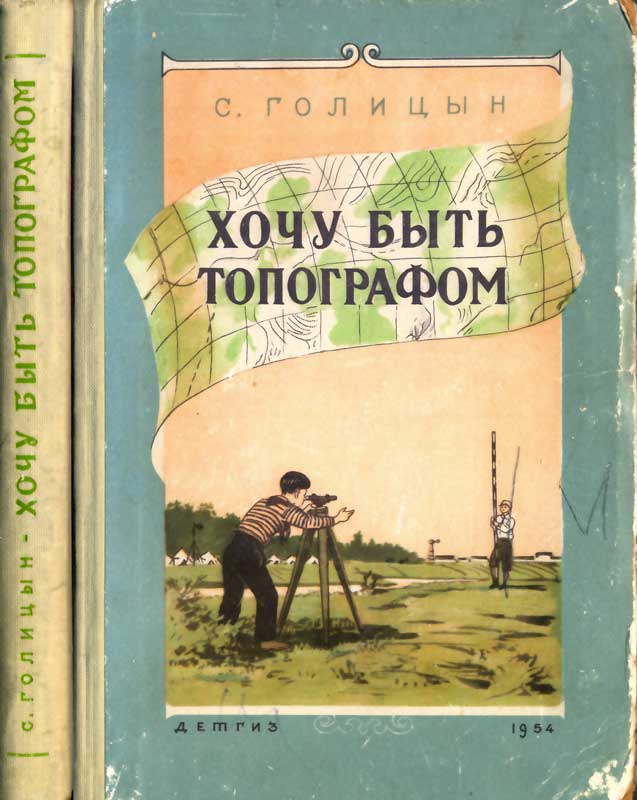 Хочу быть топграфом
