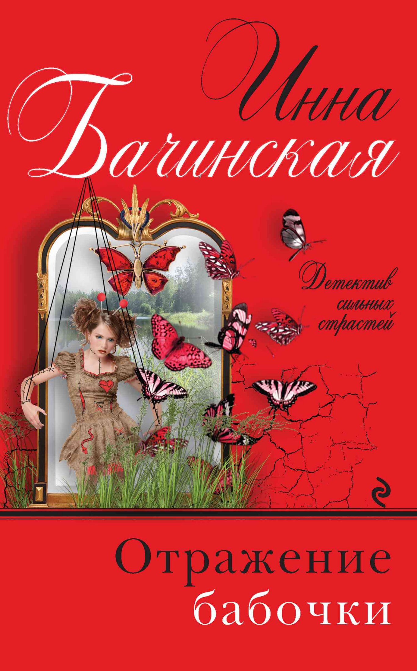 Отражение бабочки