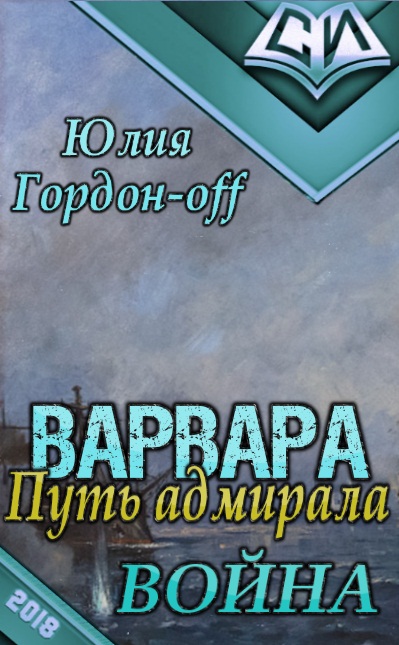 Война [СИ]