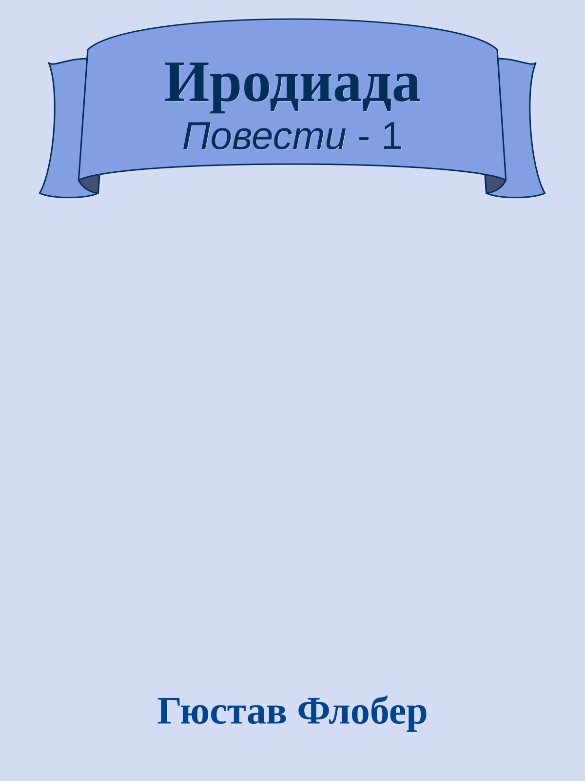 Иродиада