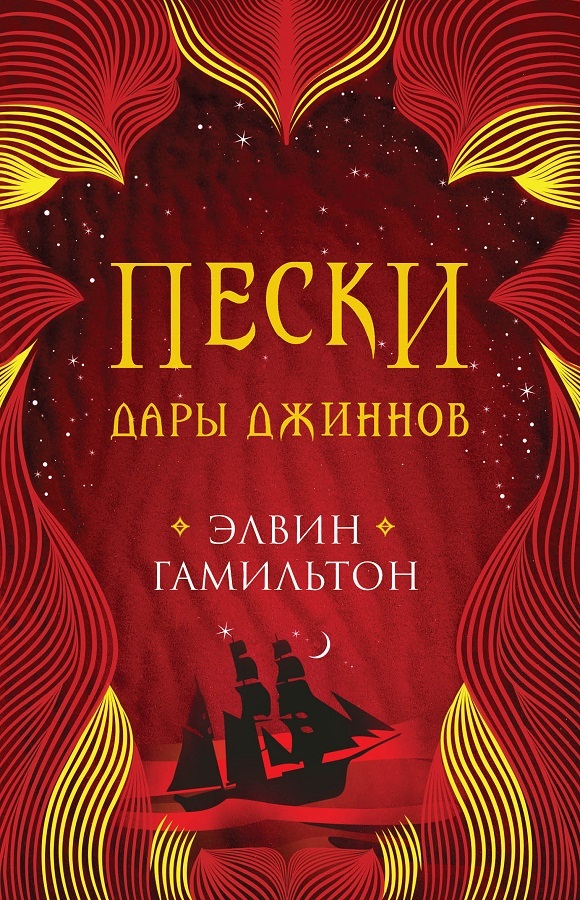 Дары джиннов [litres]