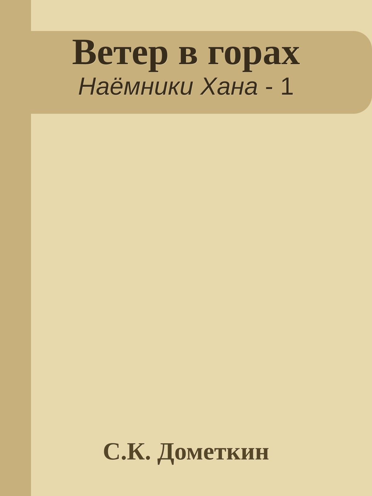 Ветер в горах