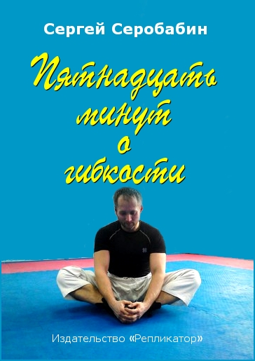 Пятнадцать минут о гибкости [СИ]