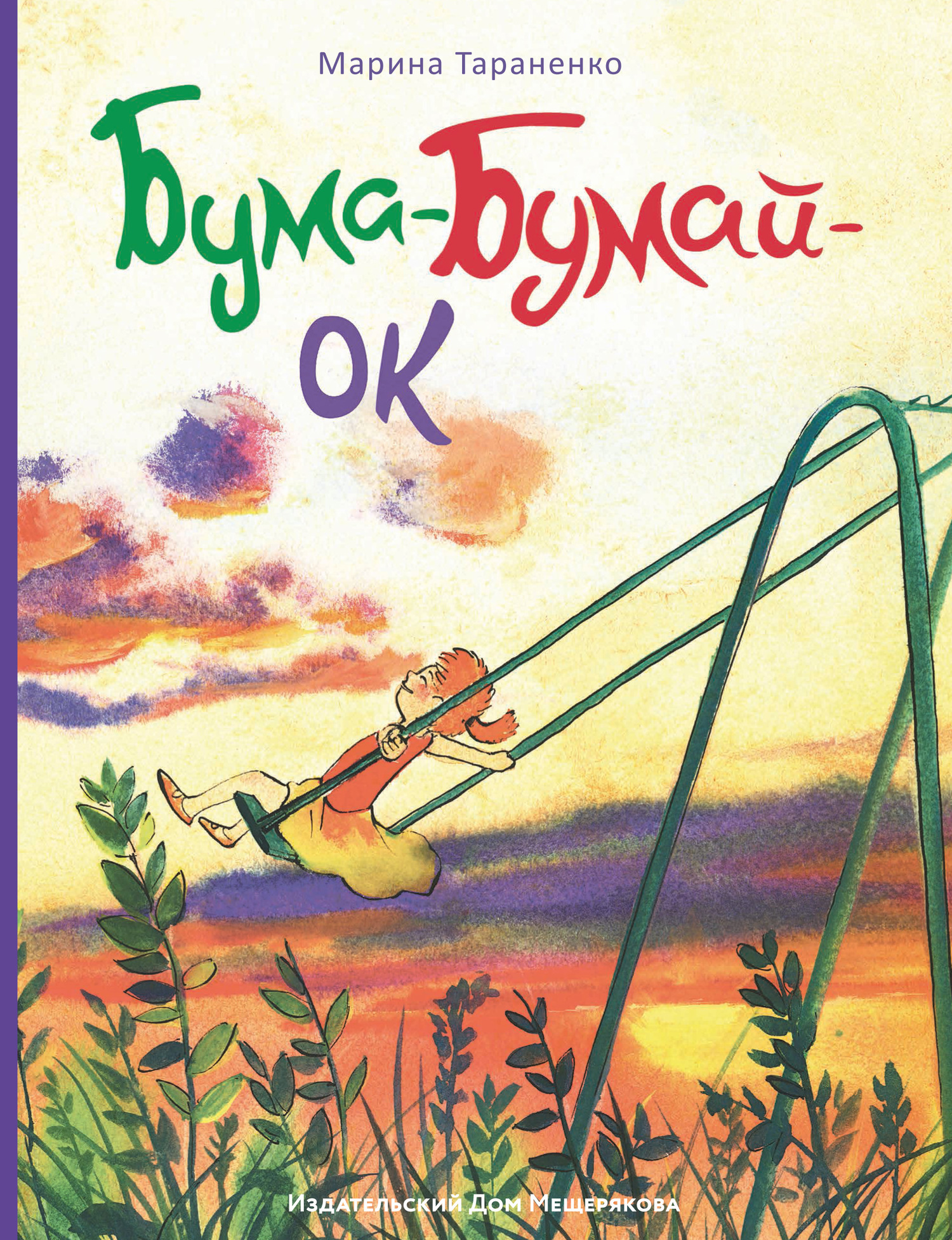 Бума-Бумай-Ок [litres]