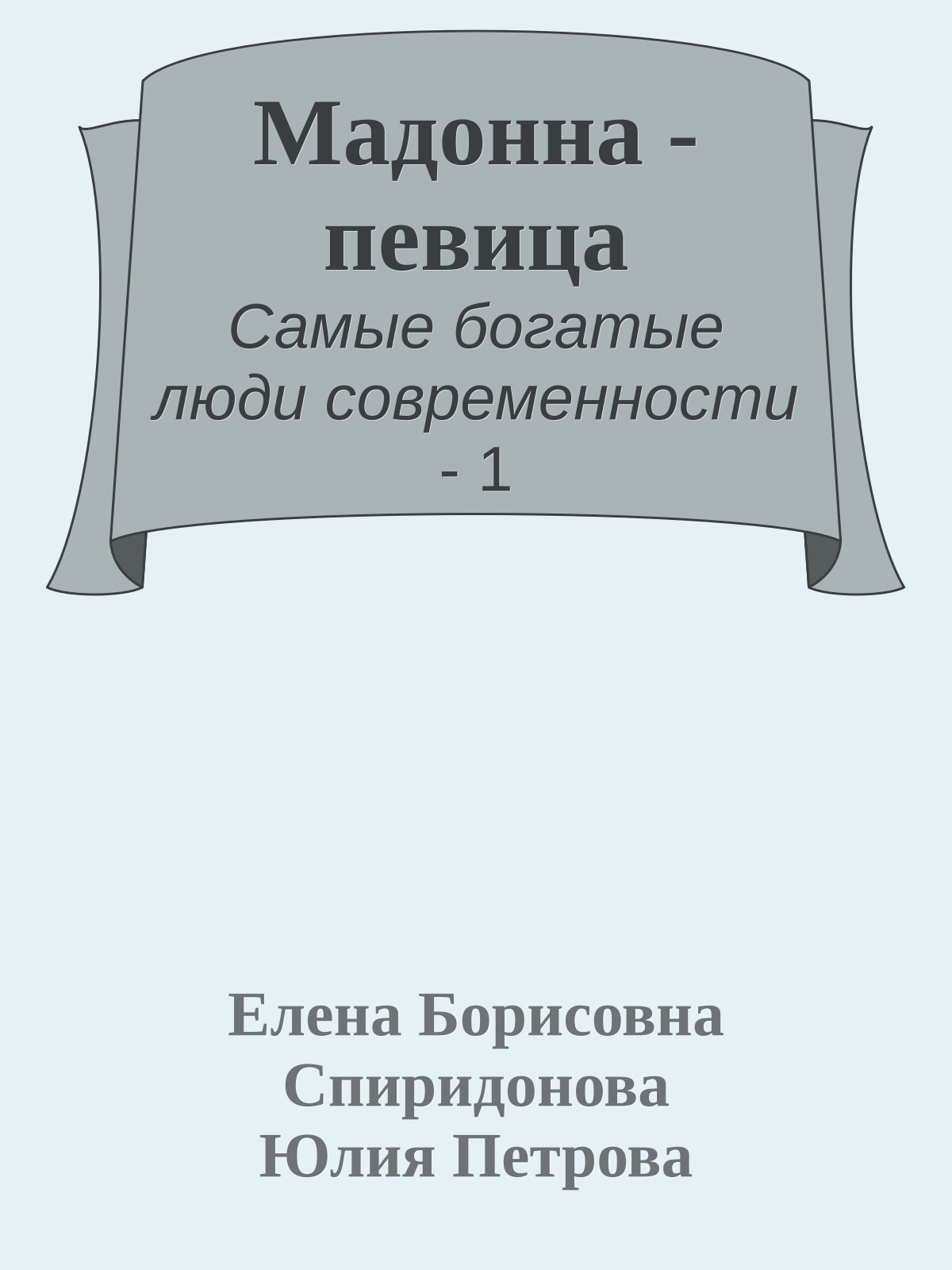 Мадонна - певица