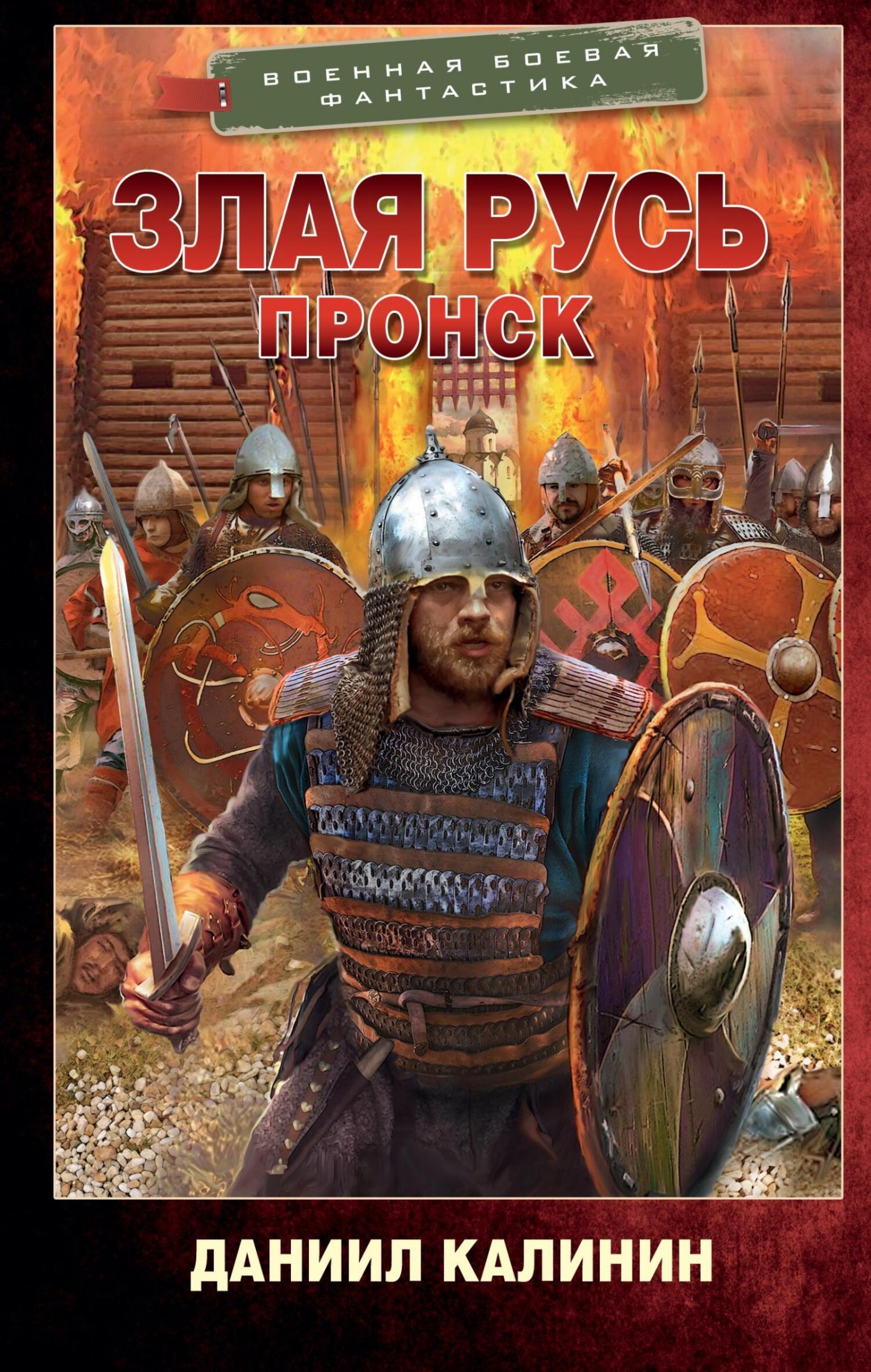 Пронск [litres]