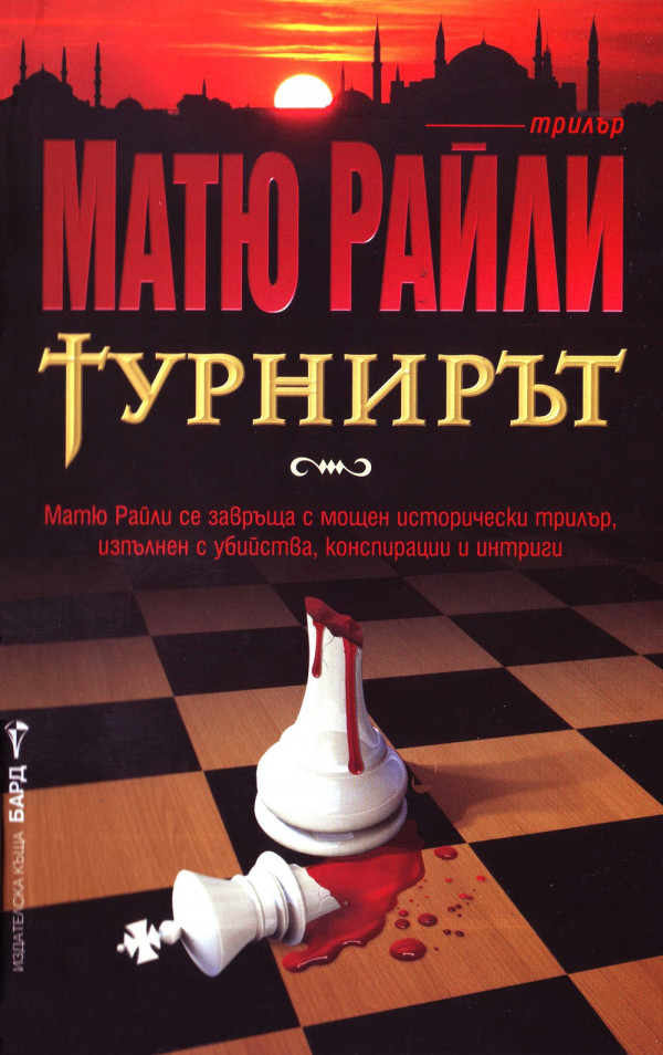 Турнирът