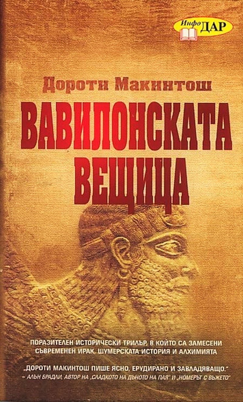 Вавилонската вещица