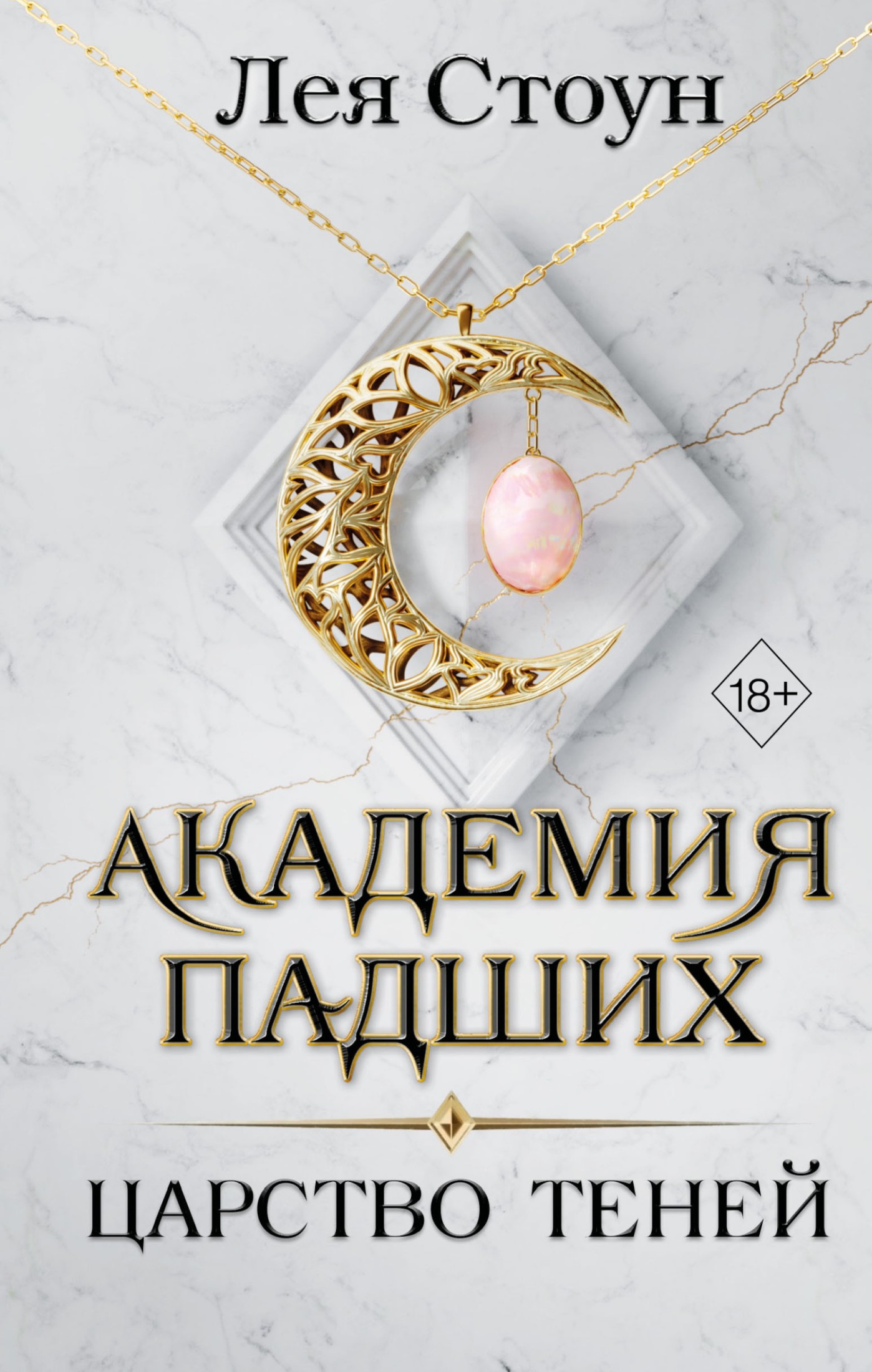 Царство теней [litres]