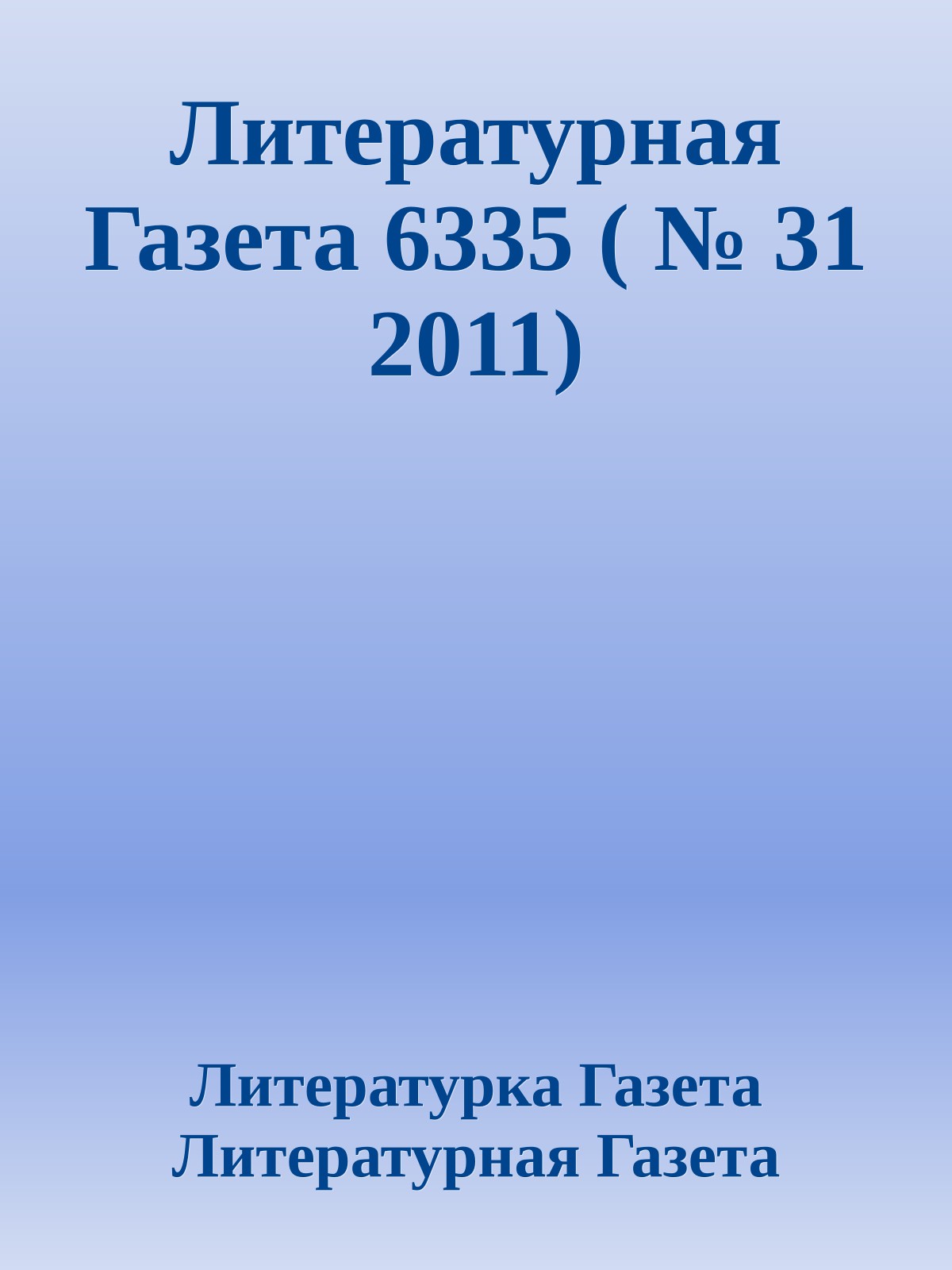 Литературная Газета 6335 ( № 31 2011)