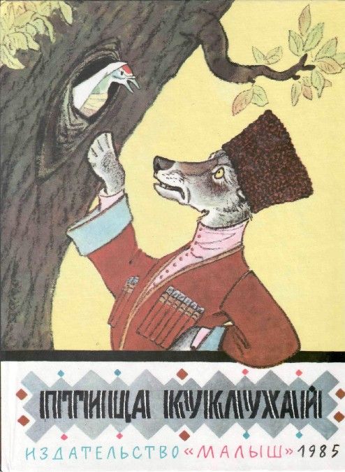 Птица Куклухай