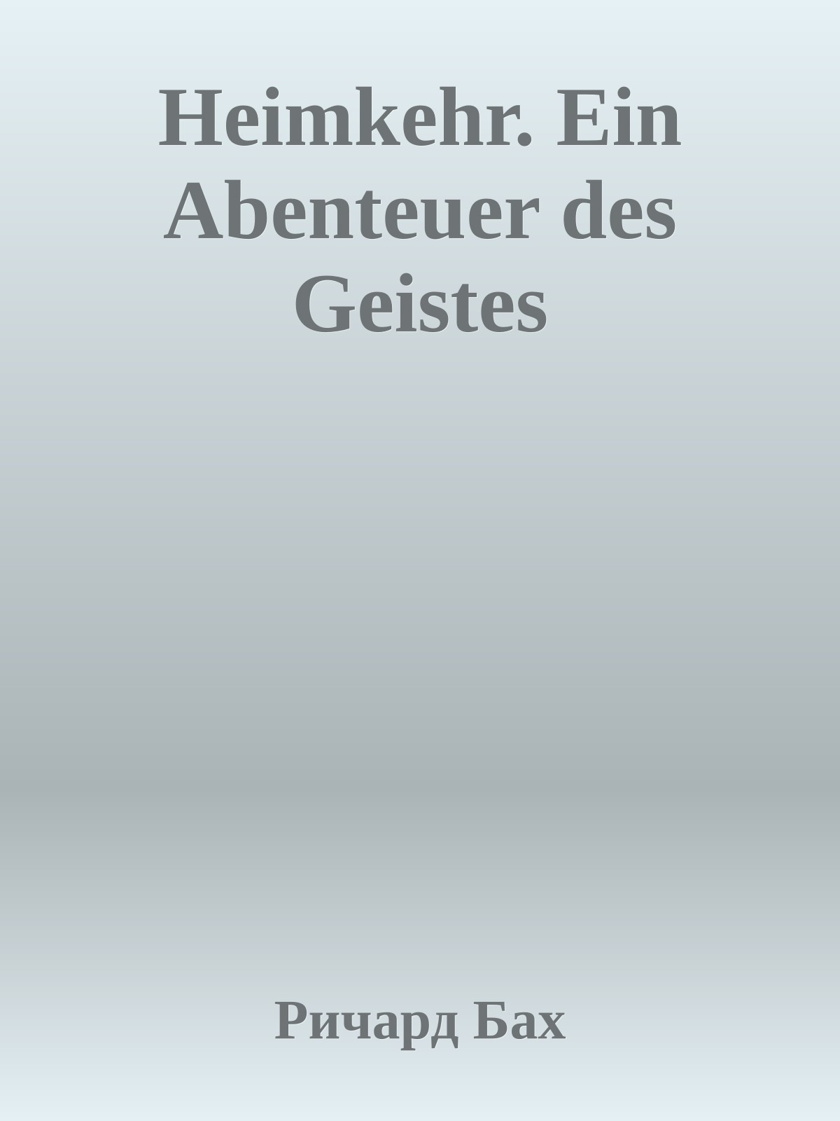 Heimkehr. Ein Abenteuer des Geistes