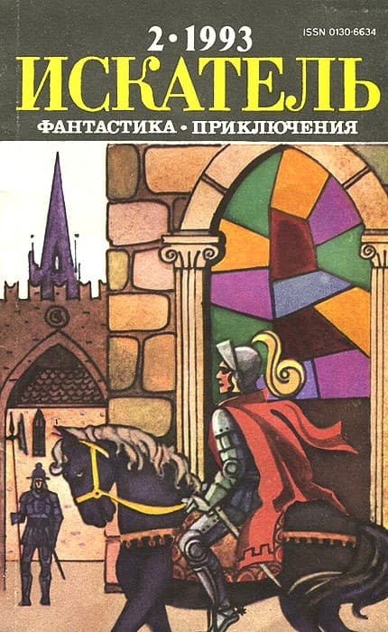 Ликвидатор