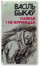 Яго батальён