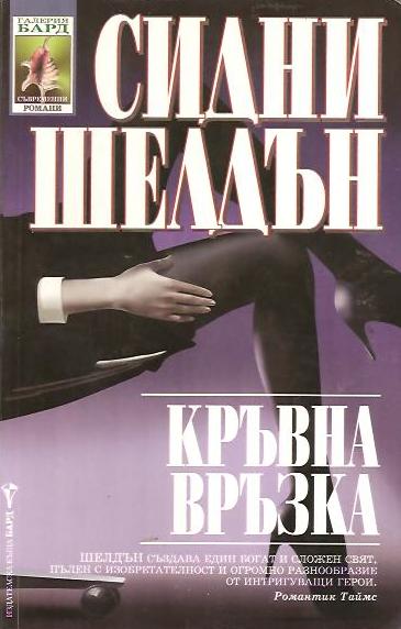 Кръвна връзка