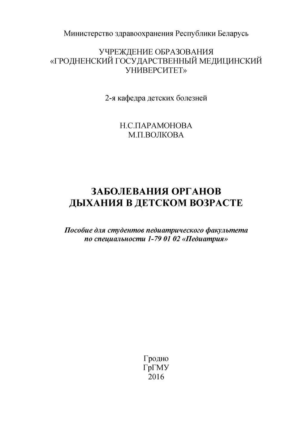 Заболевания органов дыхания в детском возрасте