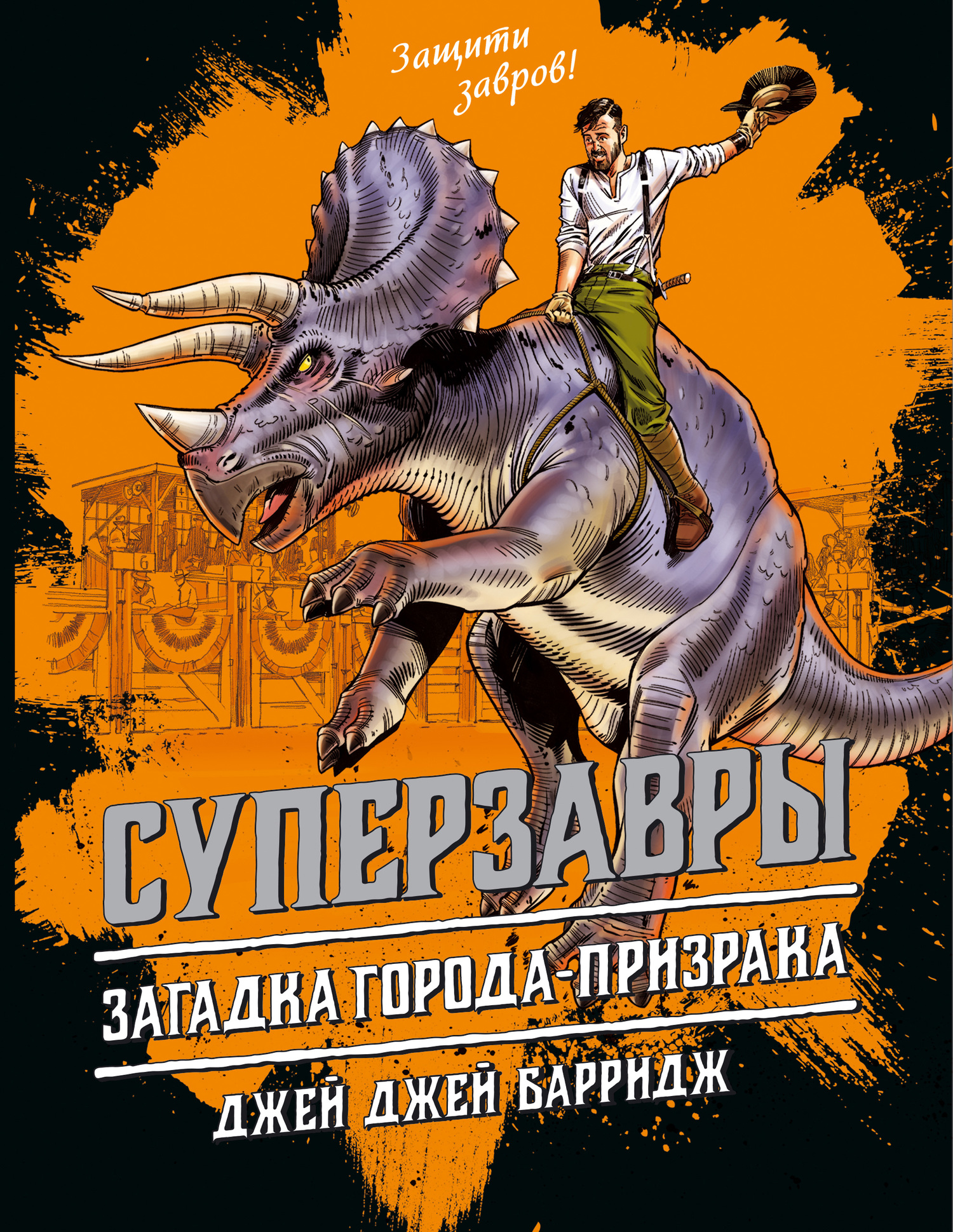 Загадка города-призрака [litres]